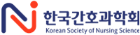 한국간호과학회