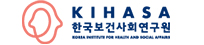 한국보건사회연구원