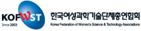 한국여성과학기술단체총연합회