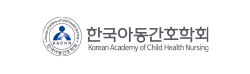 한국아동간호학회