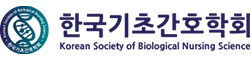 한국기초간호학회
