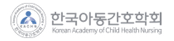 한국아동간호학회