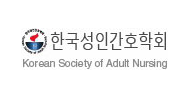 한국성인간호학회